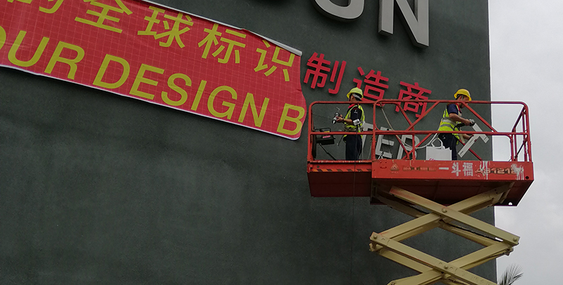 深圳龙岗柯赛标识总部基地楼顶大字安装纪实