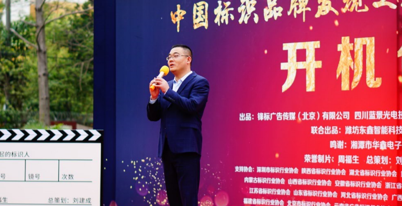 《中国标识品牌发现之旅》第一季纪录片开机仪式走进深圳柯赛标识