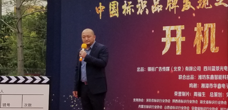 《中国标识品牌发现之旅》第一季纪录片开机仪式走进深圳柯赛标识