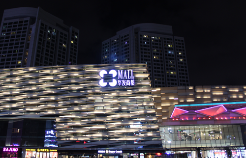 珠海华发商都LED发光字