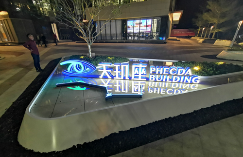 东湖天玑座LED发光字