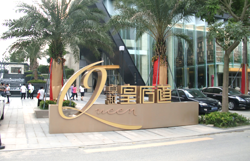 皇后道LED发光字