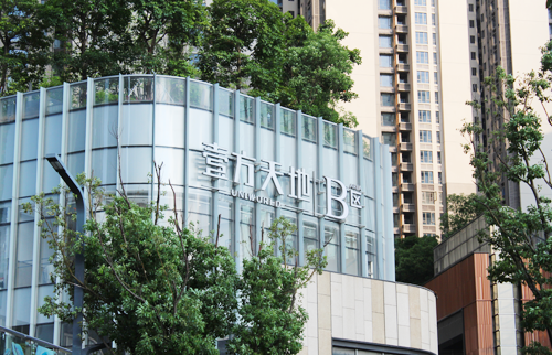 壹方天地LED发光字