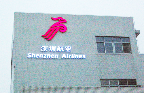 深圳航空LED发光字