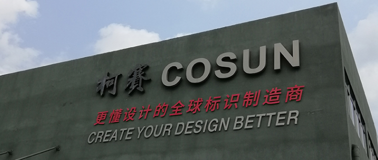 有没有好的LED外露发光字厂家推荐? 有没有好的LED外露发光字厂家推荐?