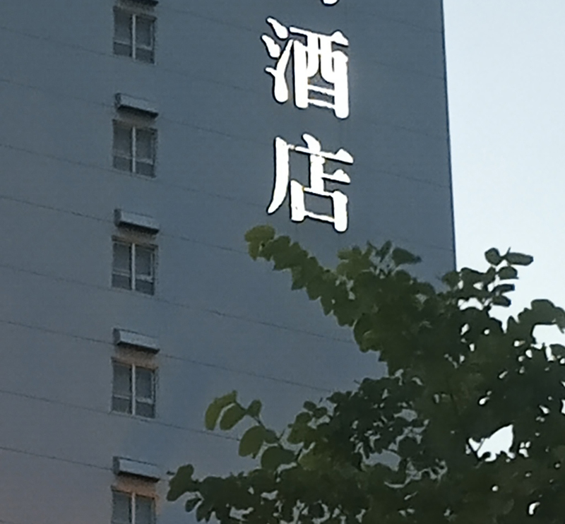 幕墙发光字安装施工现场4大注意事项