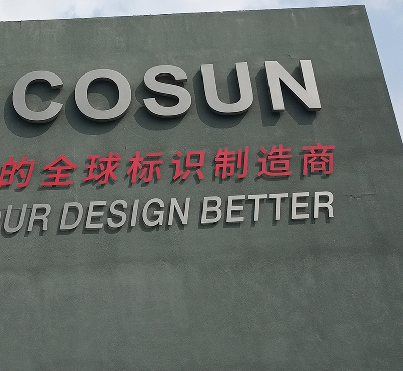 幕墙发光字为什么普遍选择金属材料来制作？