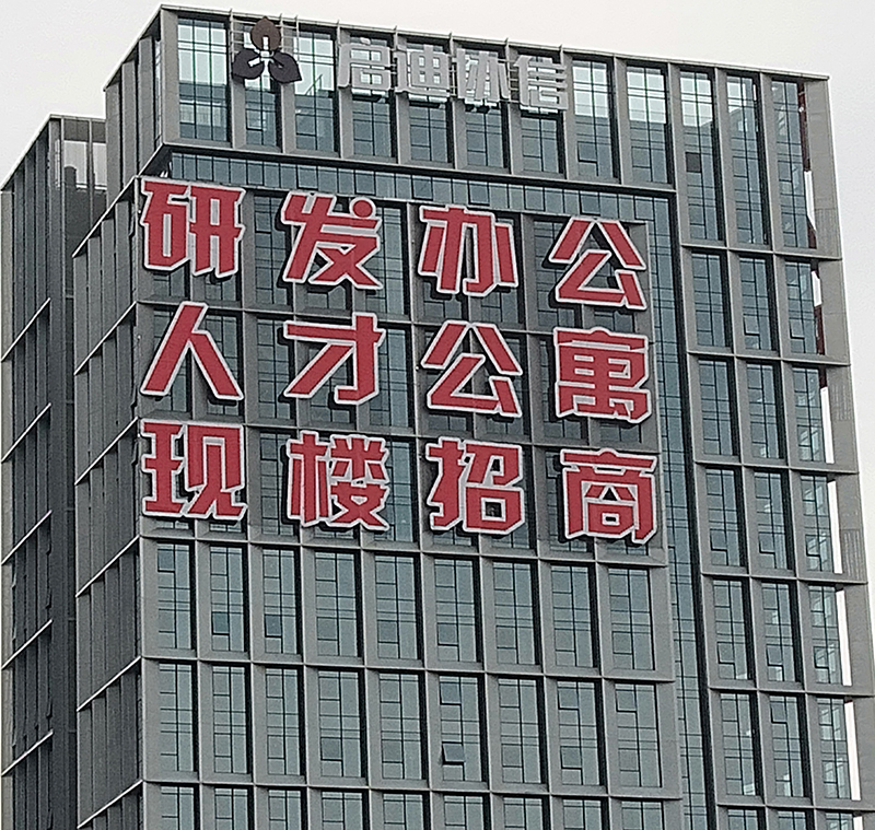 幕墙发光字是什么意思 为什么这么受欢迎