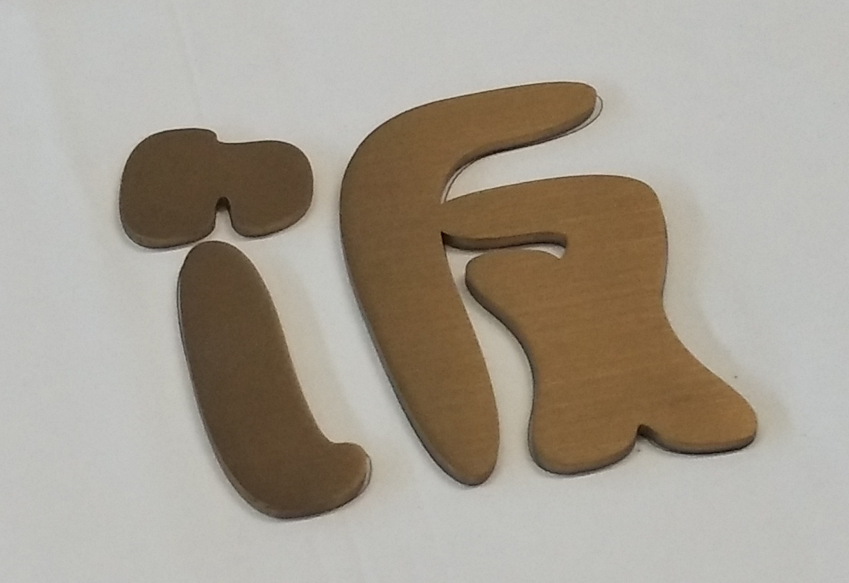 钛金发光字的特点和价格计算方式