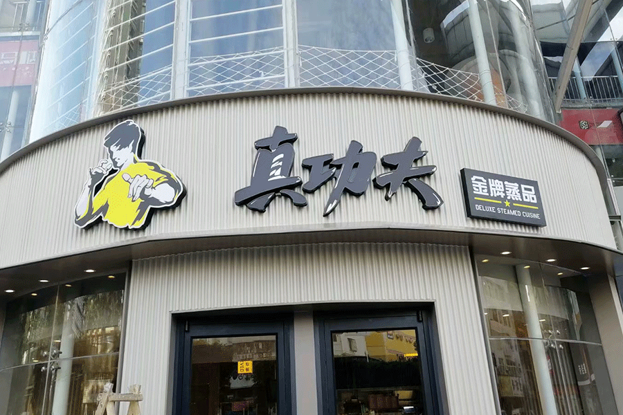 门头招牌广告字设计要点有哪些? 门头招牌广告字设计要点有哪些?