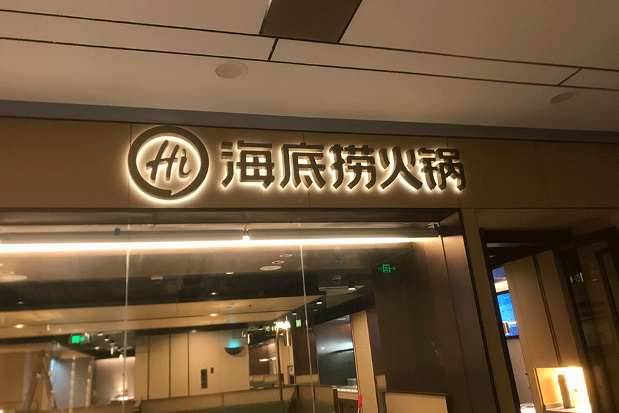 门头招牌发光字设计制作有什么原则? 门头招牌发光字设计制作有什么原则?