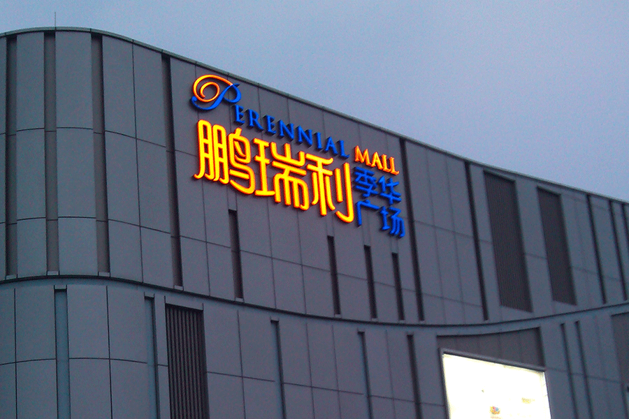 LED幕墙字标识工程需注意哪些要点? LED幕墙字标识工程需注意哪些要点?