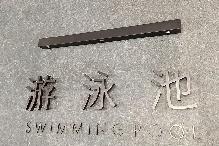 精工不锈钢立体字有什么特性与制作工艺? 精工不锈钢立体字有什么特性与制作工艺?