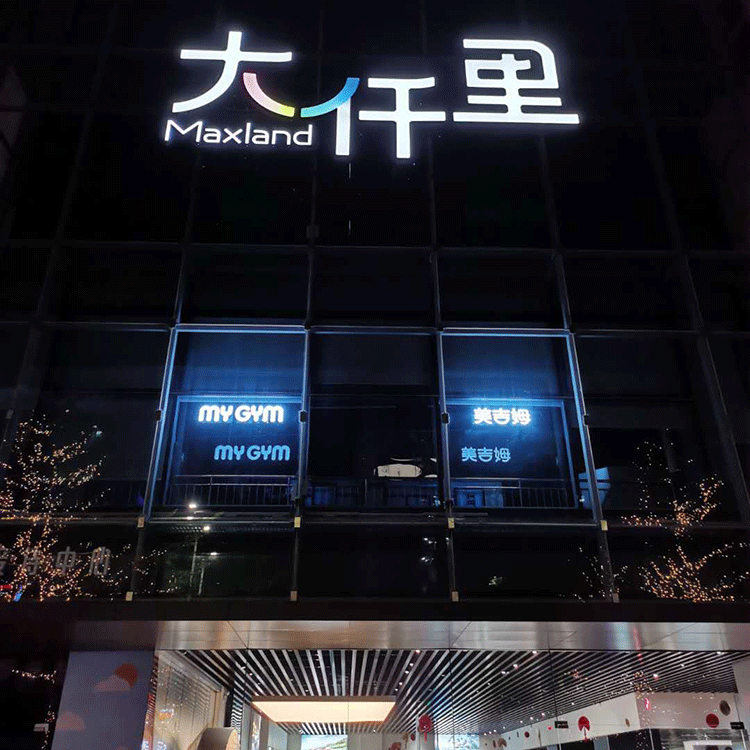 led外露楼顶发光大字制作有哪些基本特征? led外露楼顶发光大字制作有哪些基本特征?