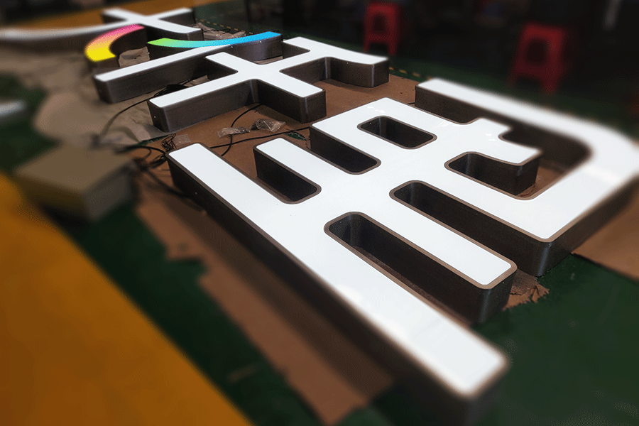 天地盖发光字定制有哪些特点? 天地盖发光字定制有哪些特点?