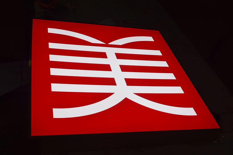 连锁店门头招牌发光字标识定制有什么特色？